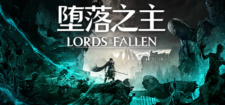 堕落之主/Lords of the Fallen-游戏藏宝湾