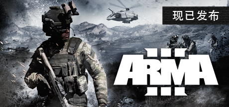 武装突袭3/Arma 3-游戏藏宝湾