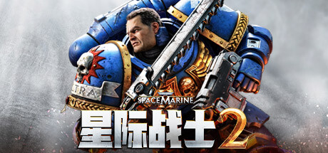 战锤40K：星际战士2/Warhammer 40,000: Space Marine 2-游戏藏宝湾