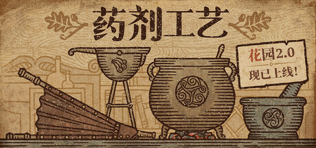 药剂工艺：炼金模拟器/Potion Craft: Alchemist Simulator-游戏藏宝湾