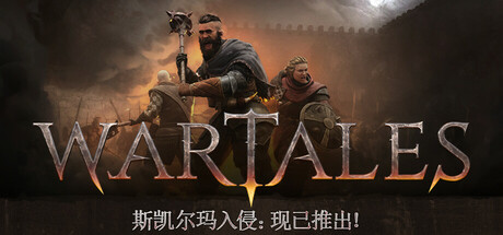 战争传说/Wartales-游戏藏宝湾