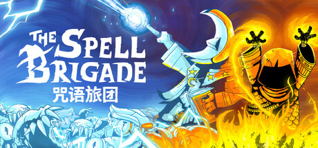 咒语旅团/The Spell Brigade-游戏藏宝湾