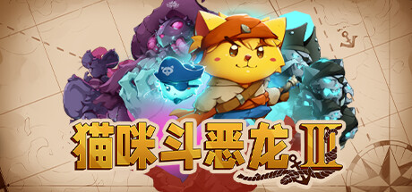 猫咪斗恶龙3/Cat Quest III-游戏藏宝湾