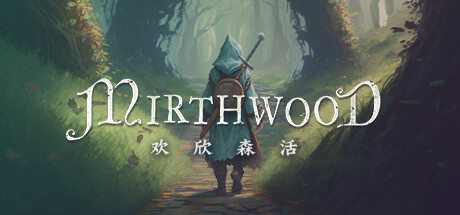 欢欣森活/Mirthwood-游戏藏宝湾