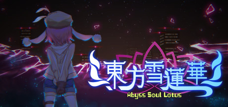 东方雪莲华 ～/Abyss Soul Lotus.-游戏藏宝湾