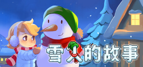 雪人的故事/Snowman Story-游戏藏宝湾