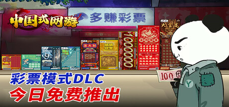 中国式网游/Chinese Online Game-游戏藏宝湾