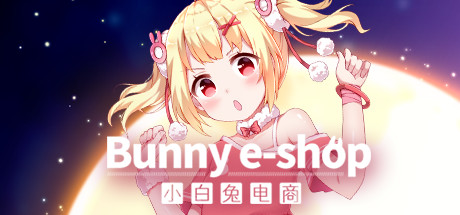 小白兔电商/Bunny e-Shop-游戏藏宝湾