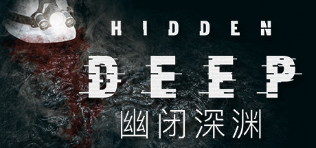 幽闭深渊/Hidden Deep-游戏藏宝湾