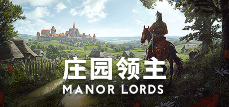 庄园领主/Manor Lords-游戏藏宝湾