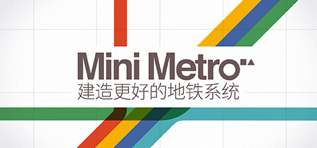 迷你地铁/迷你都市/模拟地铁/Mini Metro-游戏藏宝湾