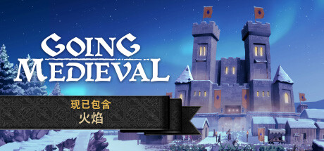 前往中世纪/Going Medieval-游戏藏宝湾