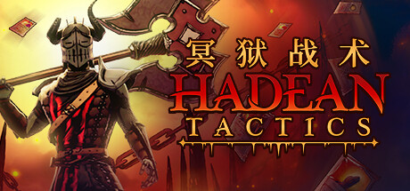 冥狱战术/Hadean Tactics中文版下载