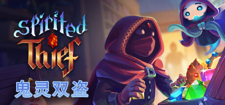 鬼灵双盗/Spirited Thief中文版下载
