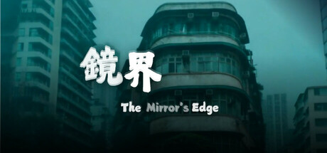 镜界/The Mirror's Edge中文版下载